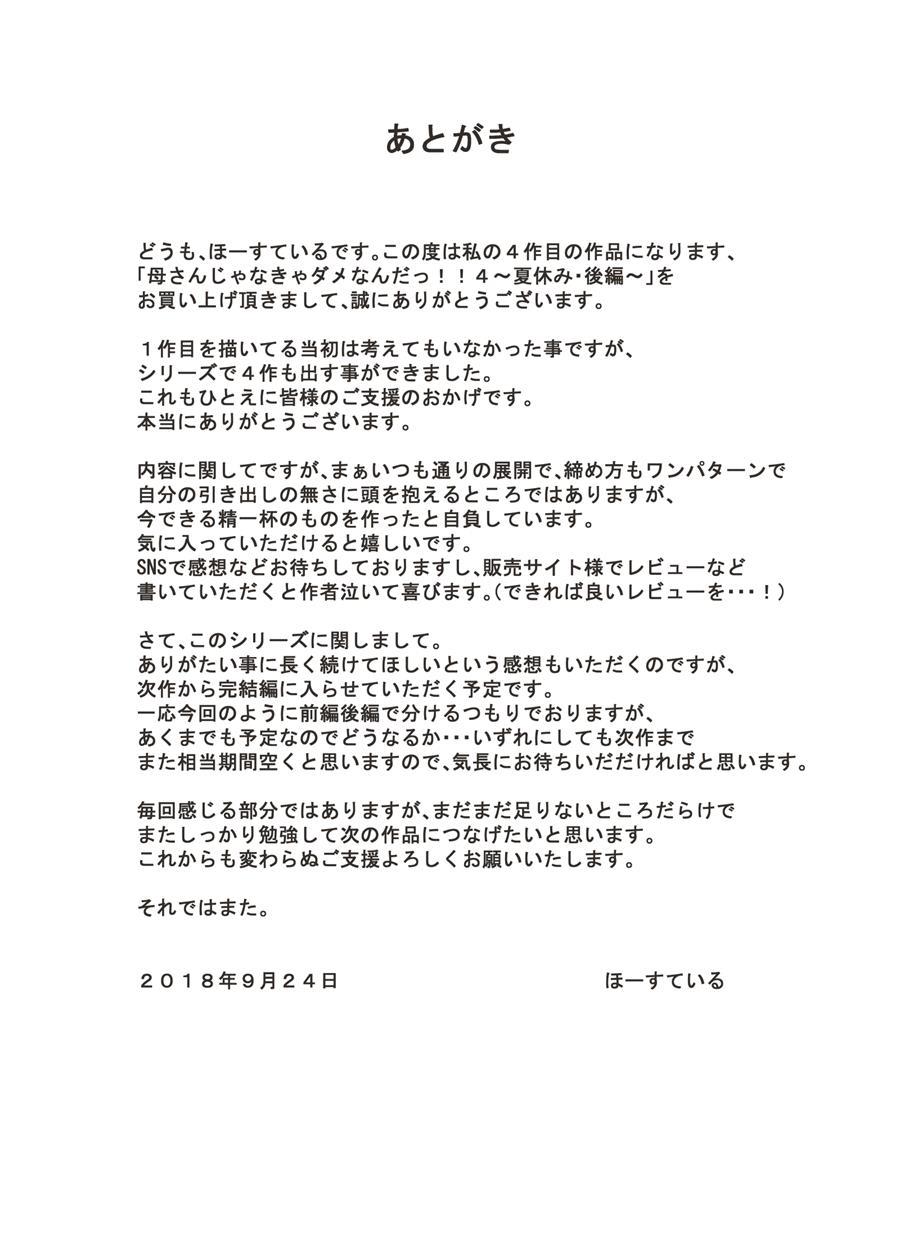 Mother, It Has To Be You!!! Chapter 4000 Page 54